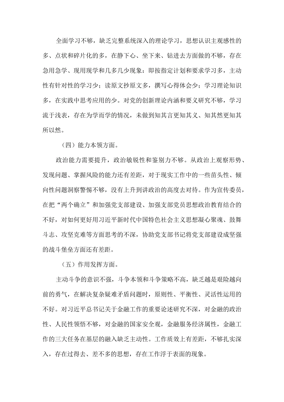 2023年组织生活会六个方面对照检查材料范文一.docx_第3页