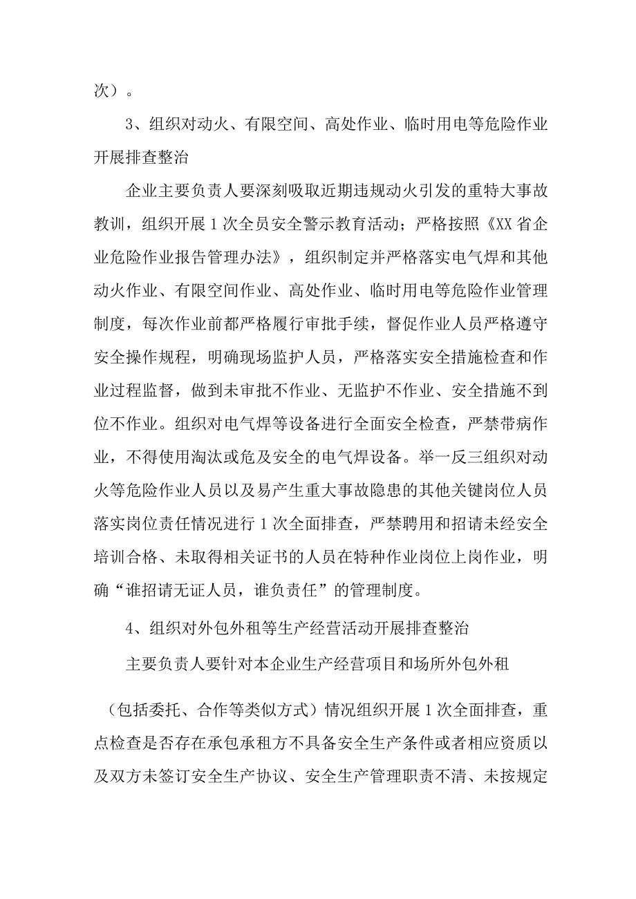 2023年非煤矿山单位开展重大事故隐患专项排查整治行动实施方案 合计4份.docx_第3页