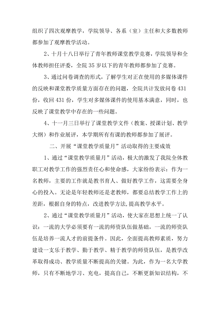 2023年学校质量月主题活动总结.docx_第2页