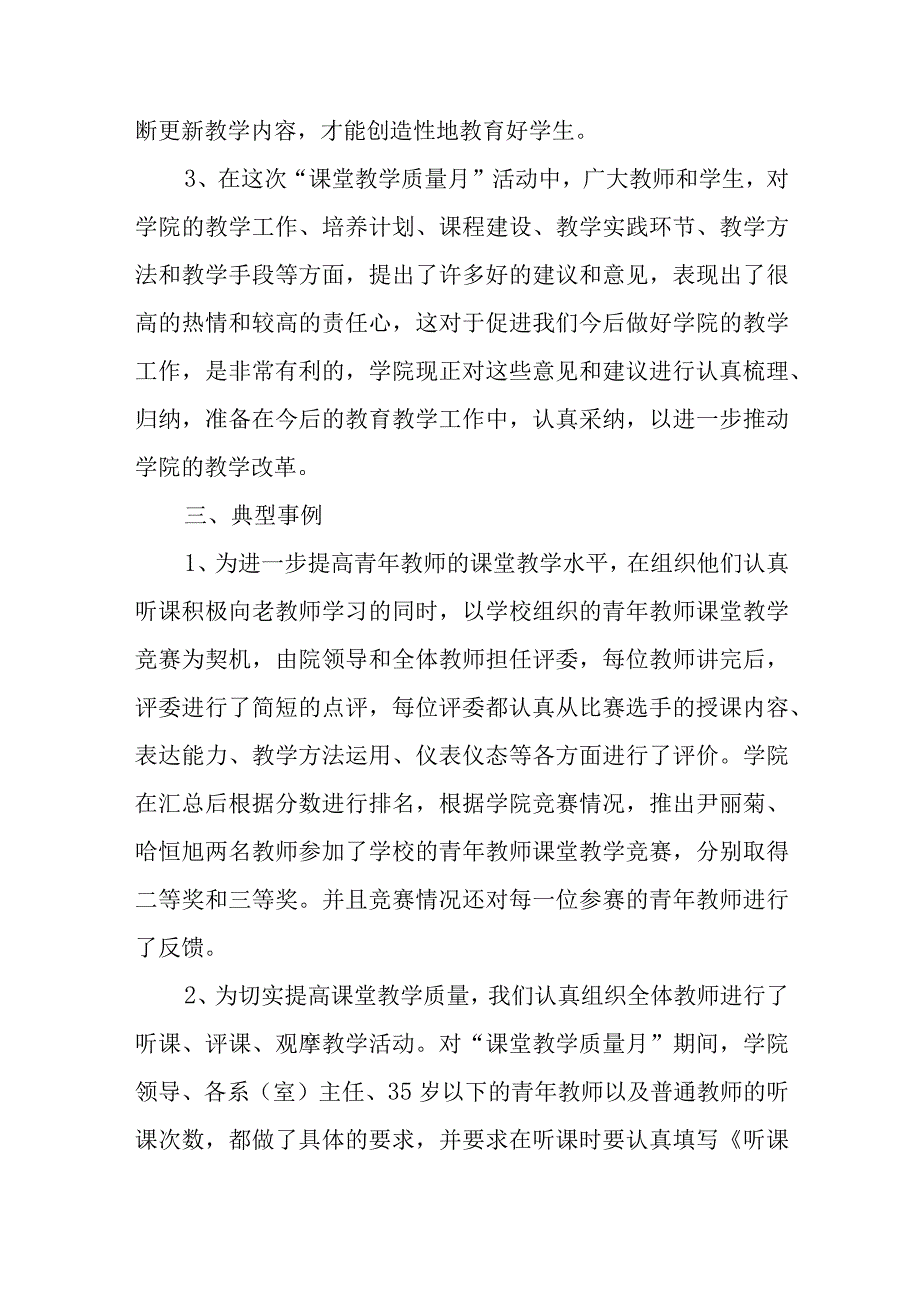 2023年学校质量月主题活动总结.docx_第3页