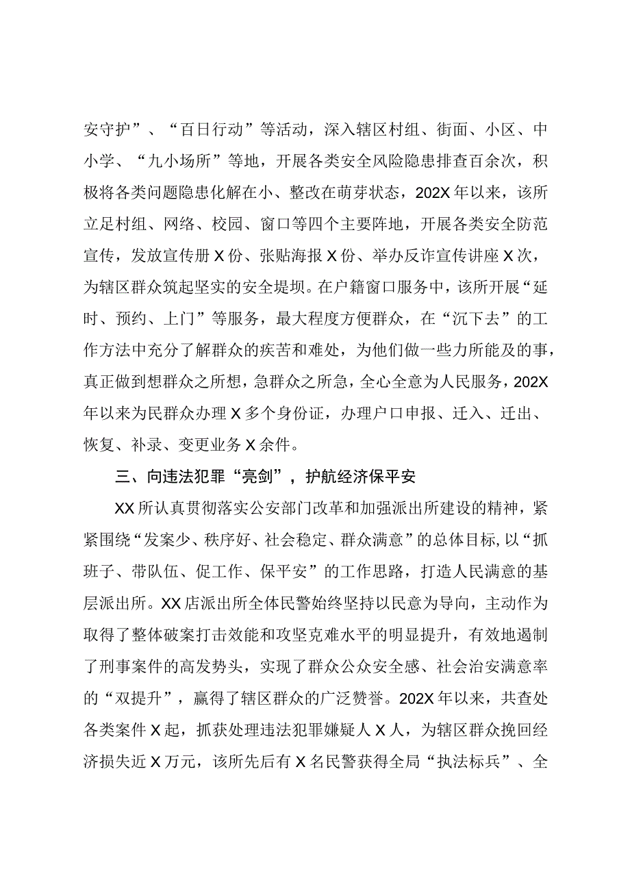 202X年XX镇派出所先进事迹材料.docx_第2页