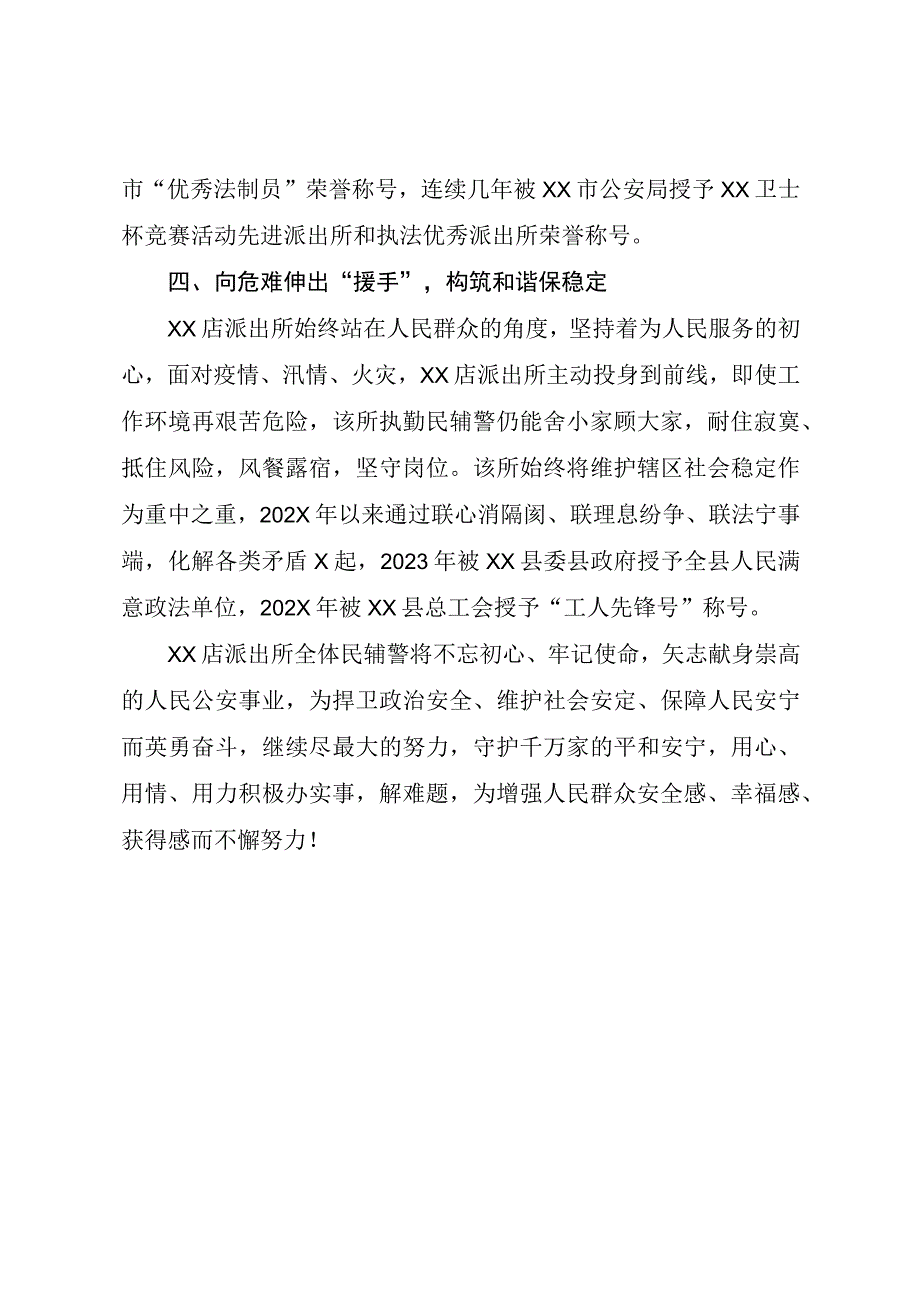 202X年XX镇派出所先进事迹材料.docx_第3页