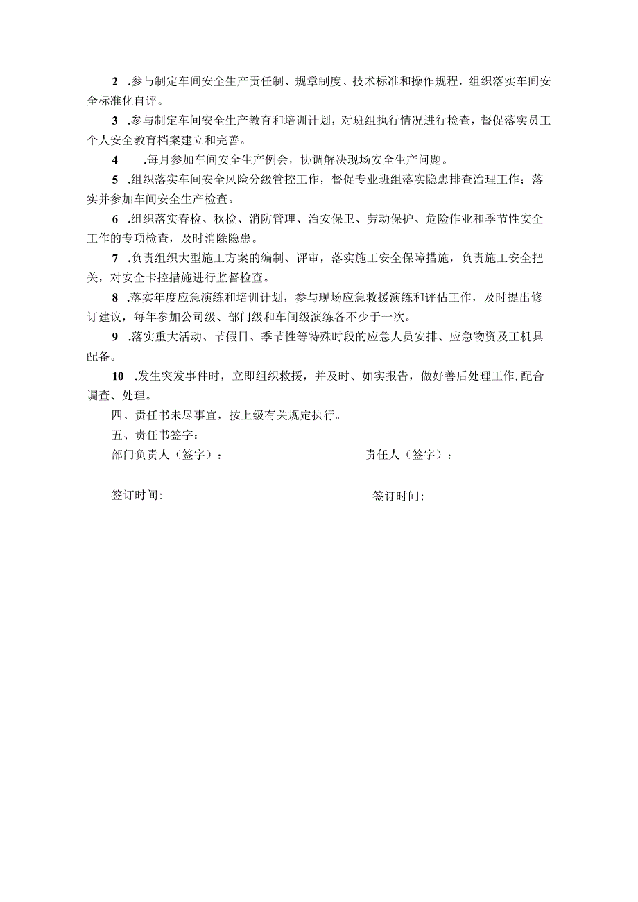 2安全生产责任书副主任.docx_第2页