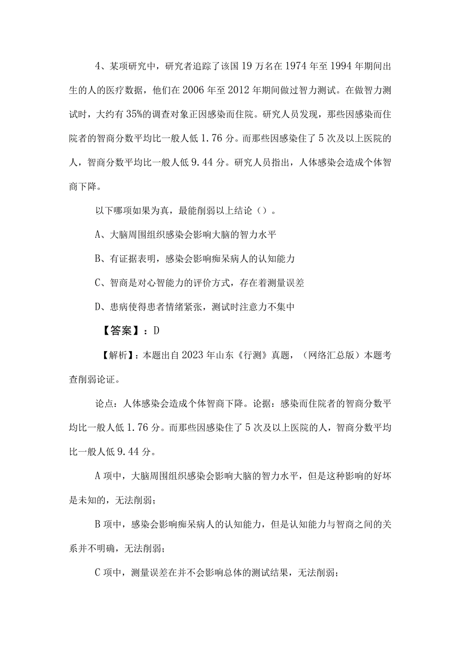 2023年度事业单位编制考试职测职业能力测验综合训练含答案及解析.docx_第3页