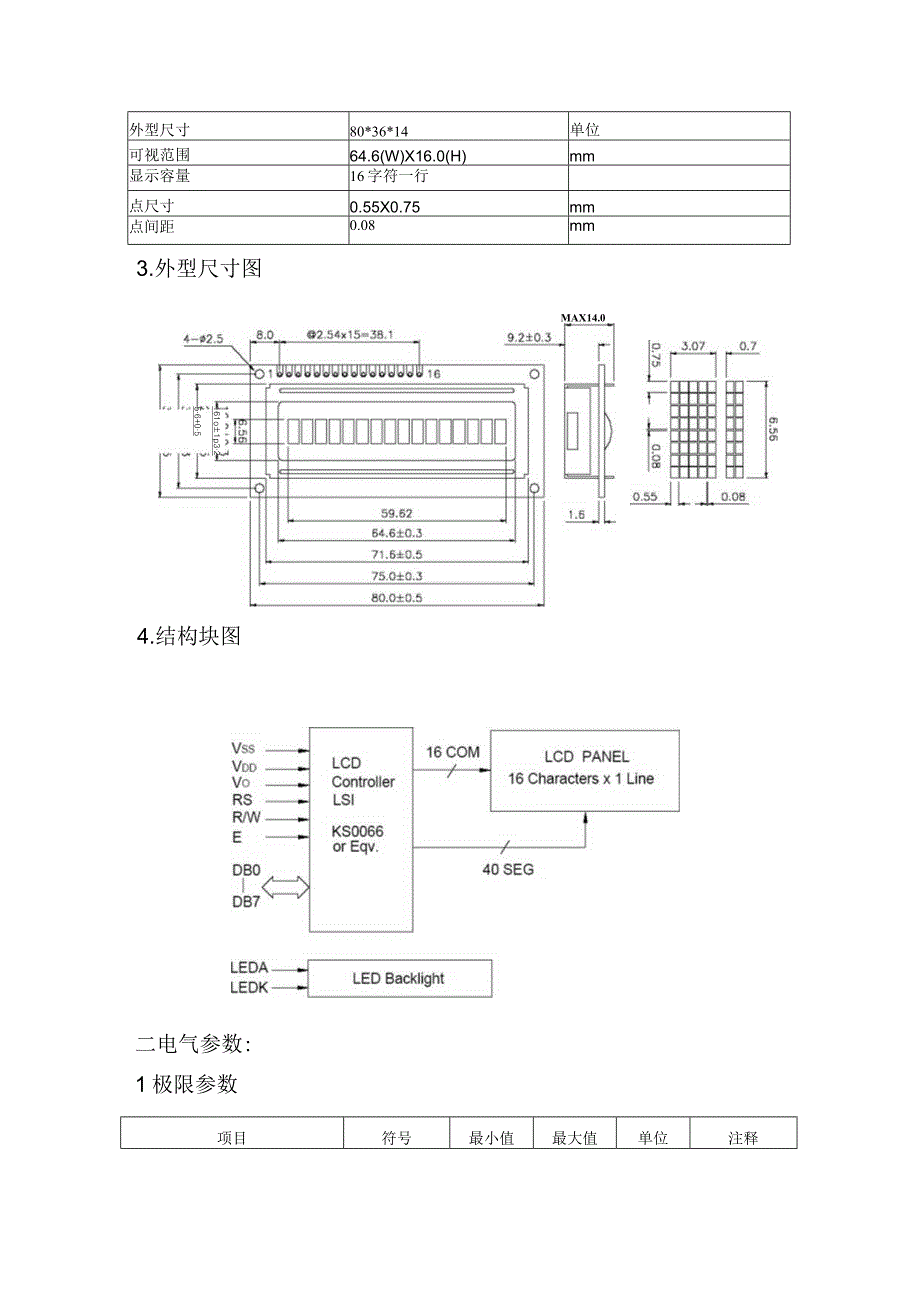 FYD160104模块使用说明.docx_第2页