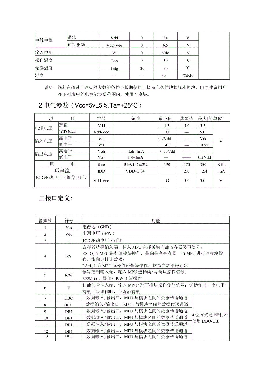 FYD160104模块使用说明.docx_第3页