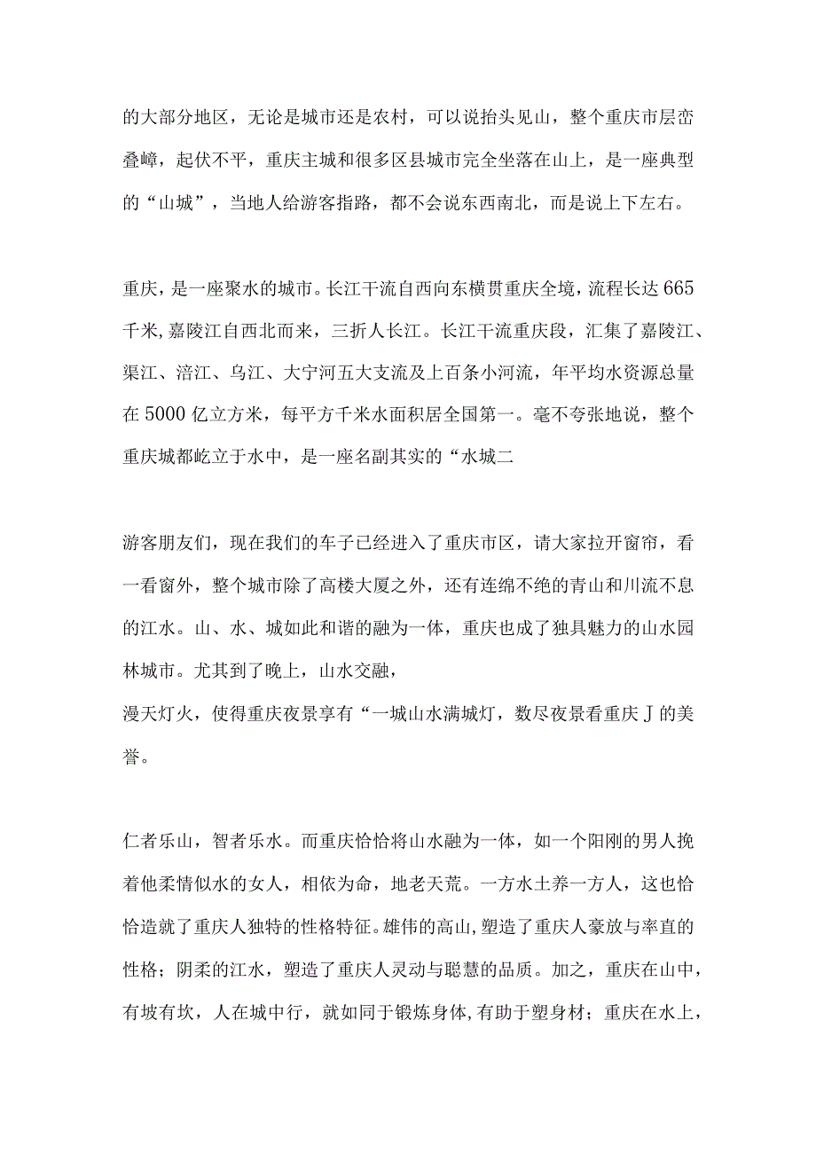 2023年导游科目五面试导游词— 重庆：山水都市.docx_第3页