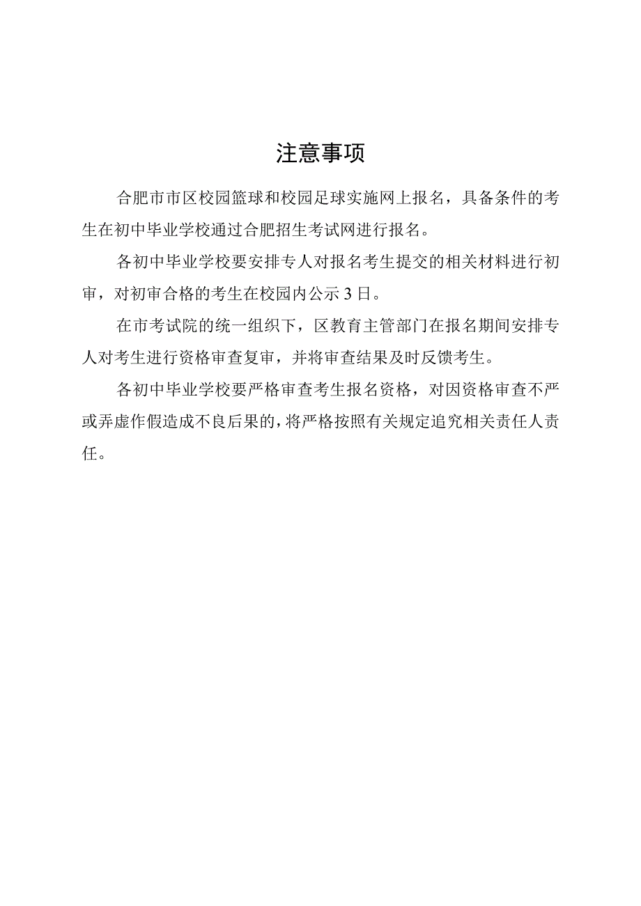 2023年校园篮球和校园足球报名注意事项+报名表格+报名条件+推荐证明模板仅供参考.docx_第1页