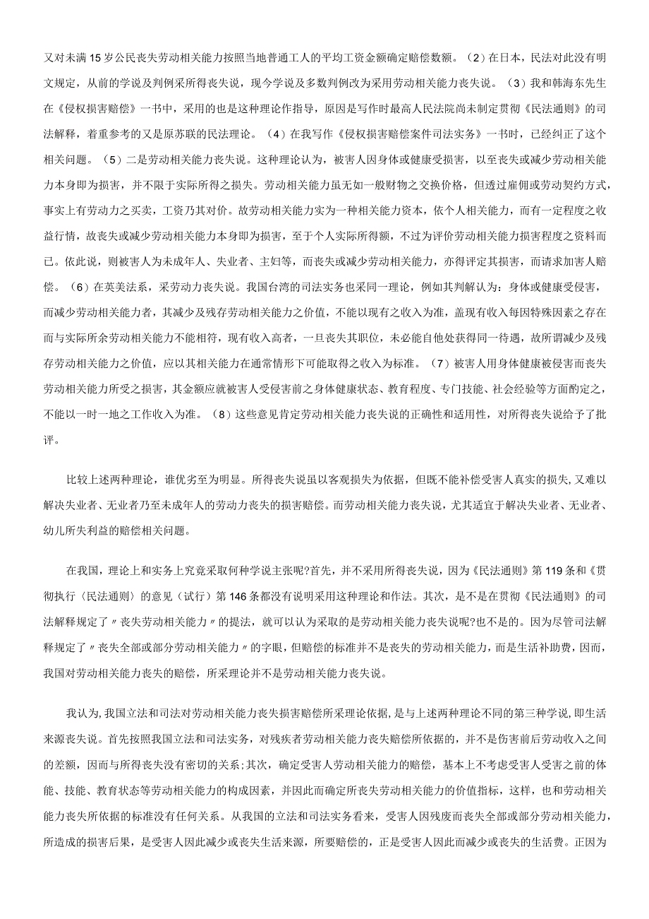 2023年整理法律知识赔偿论劳动能力丧失及其损害.docx_第2页