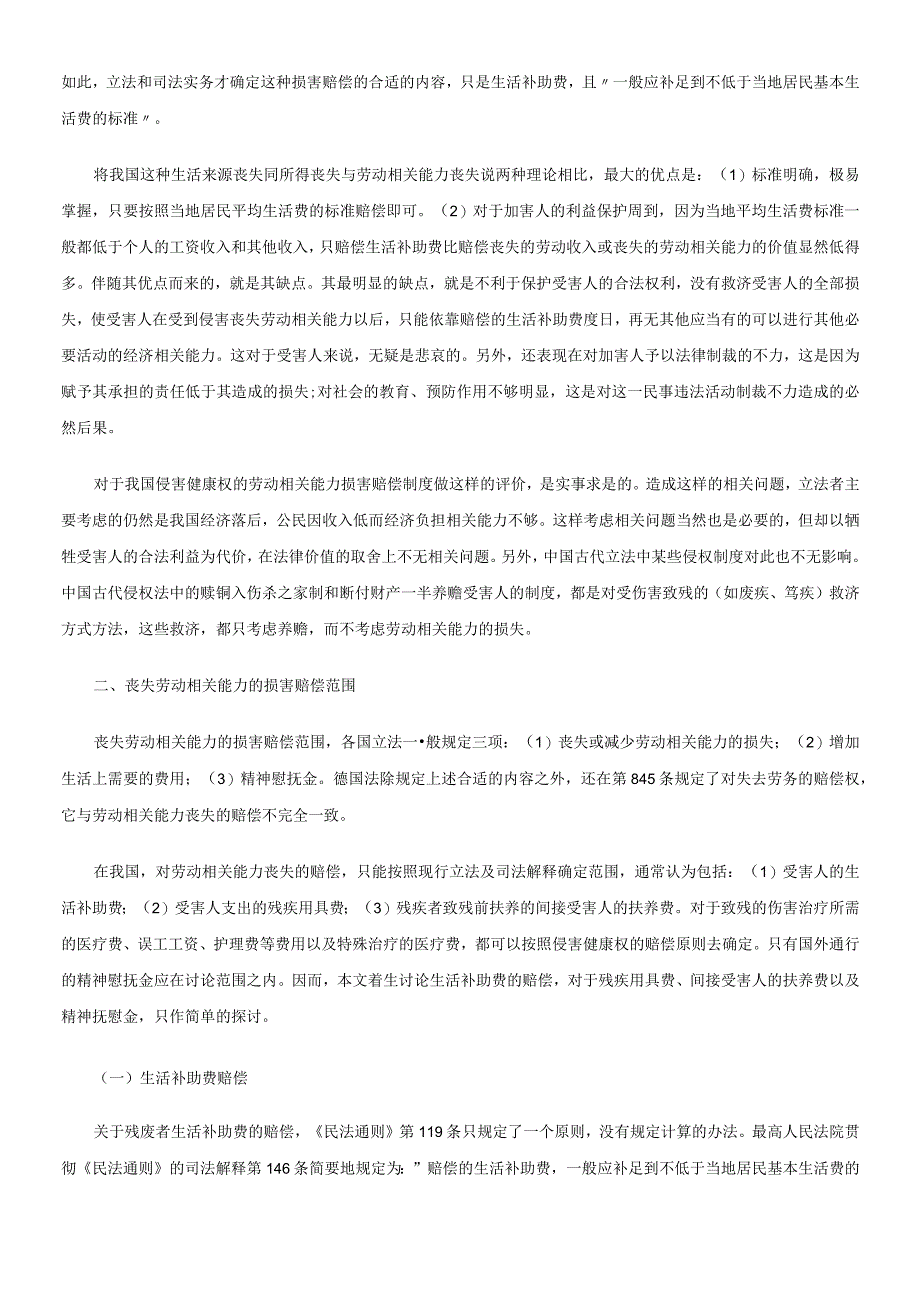 2023年整理法律知识赔偿论劳动能力丧失及其损害.docx_第3页