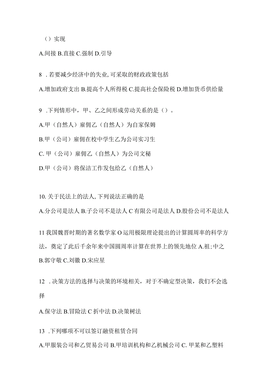 2023年湖南事业单位考试事业单位考试公共基础知识模拟考试题库含答案.docx_第2页