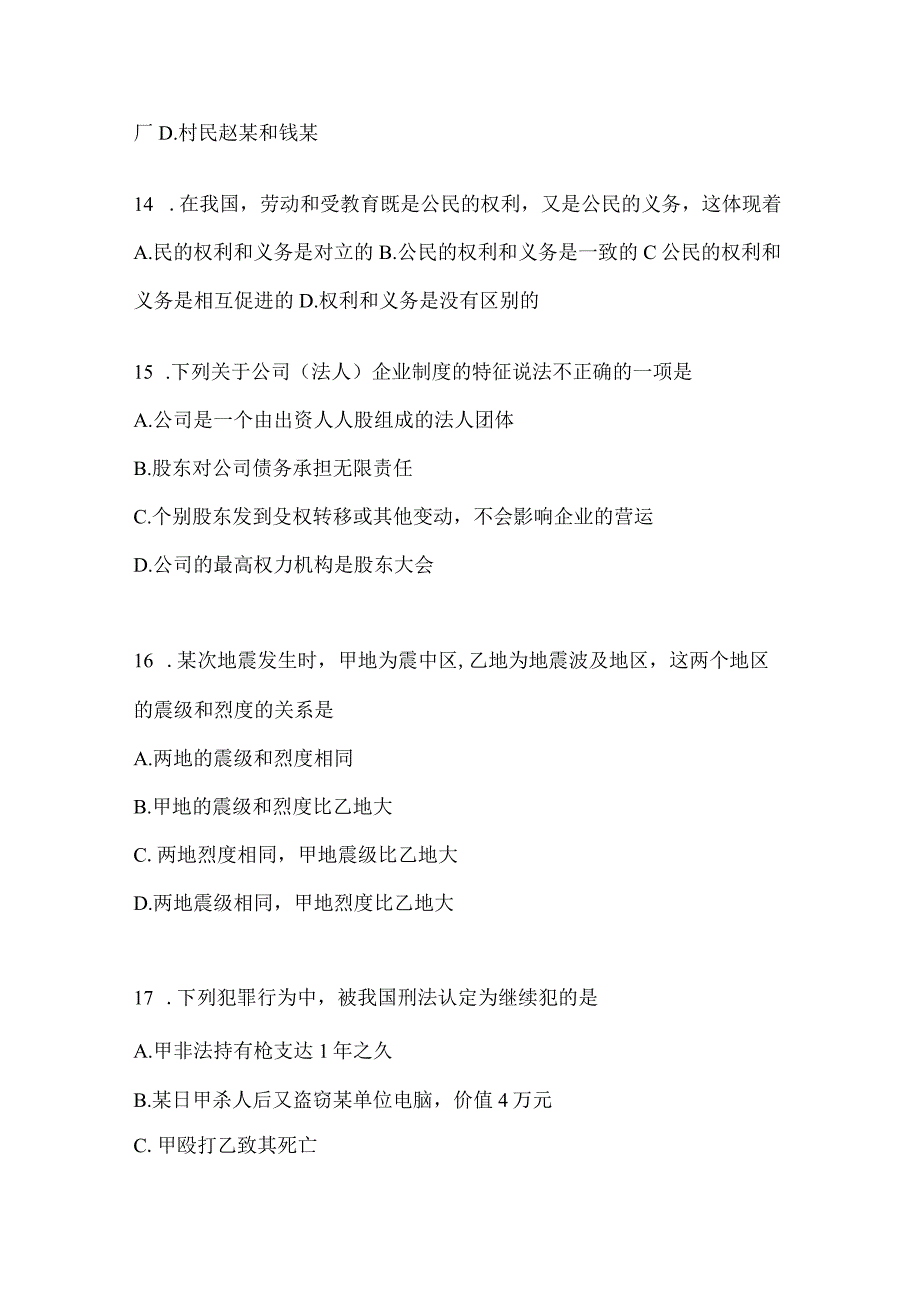 2023年湖南事业单位考试事业单位考试公共基础知识模拟考试题库含答案.docx_第3页