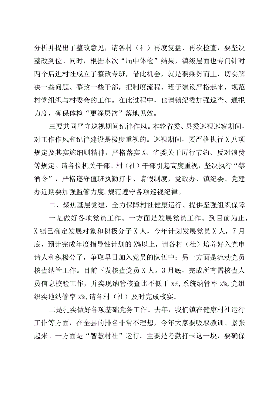 2023年第一季度村级工作交流会上的讲话会议.docx_第3页