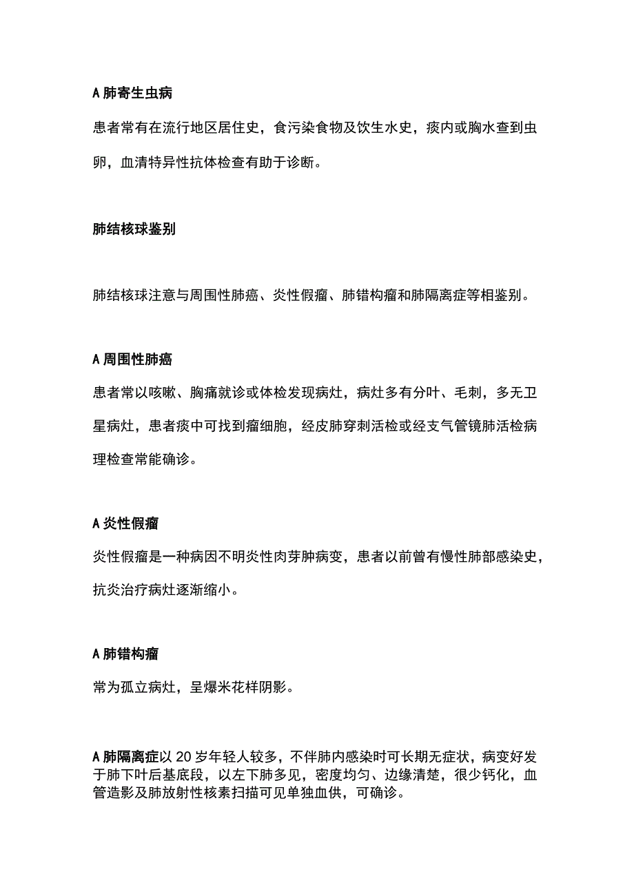 2023肺结核的鉴别诊断全文.docx_第2页