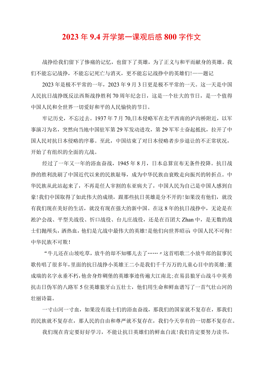 2023年开学第一课观后感作文.docx_第1页