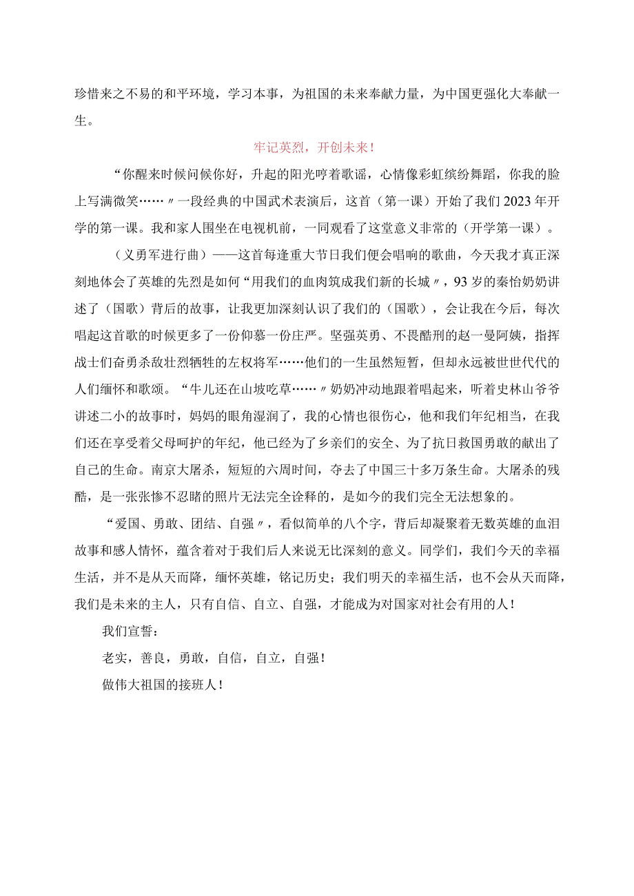 2023年开学第一课观后感作文.docx_第2页