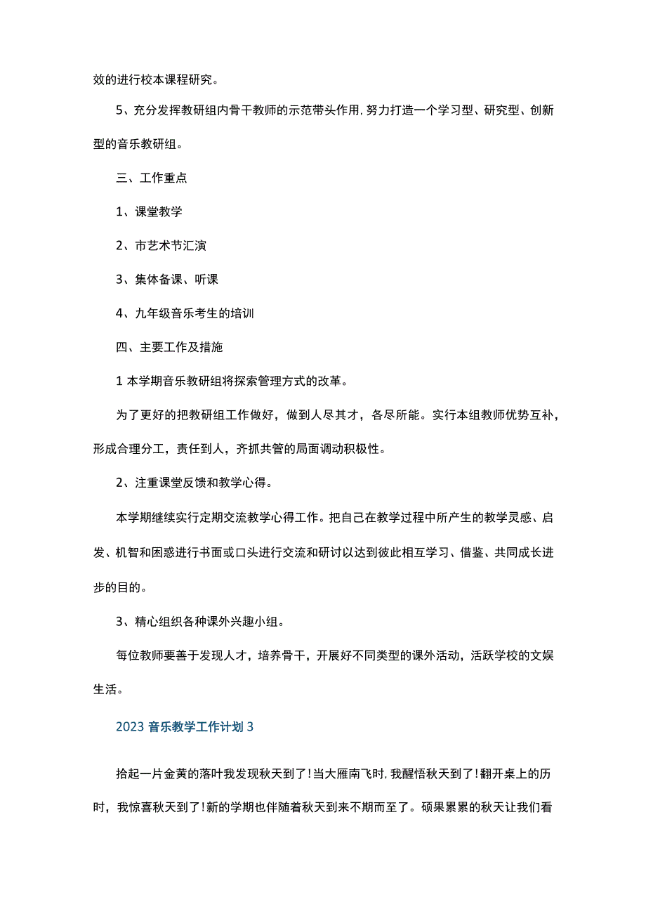 2023音乐教学工作计划10篇.docx_第3页