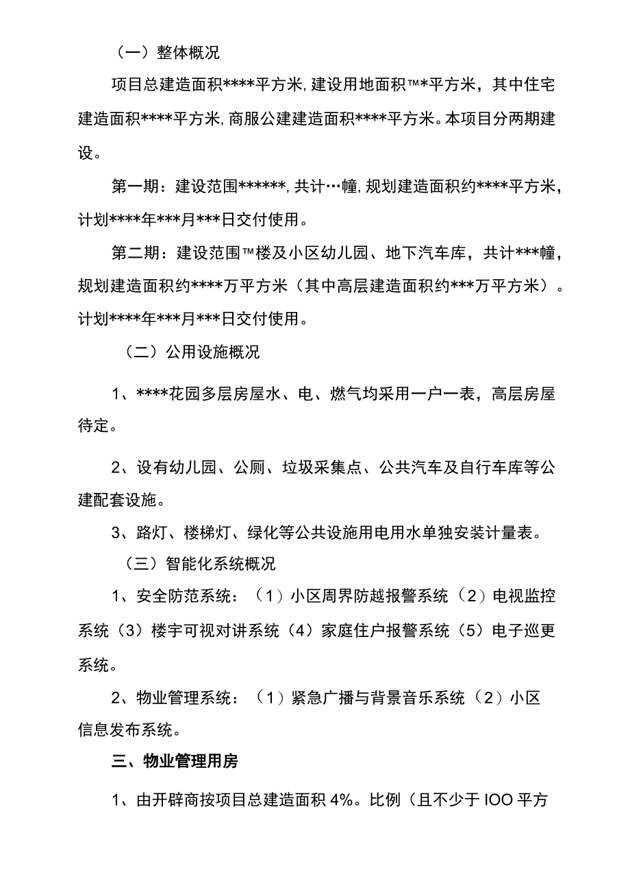 2023物业管理招标文件.docx_第3页