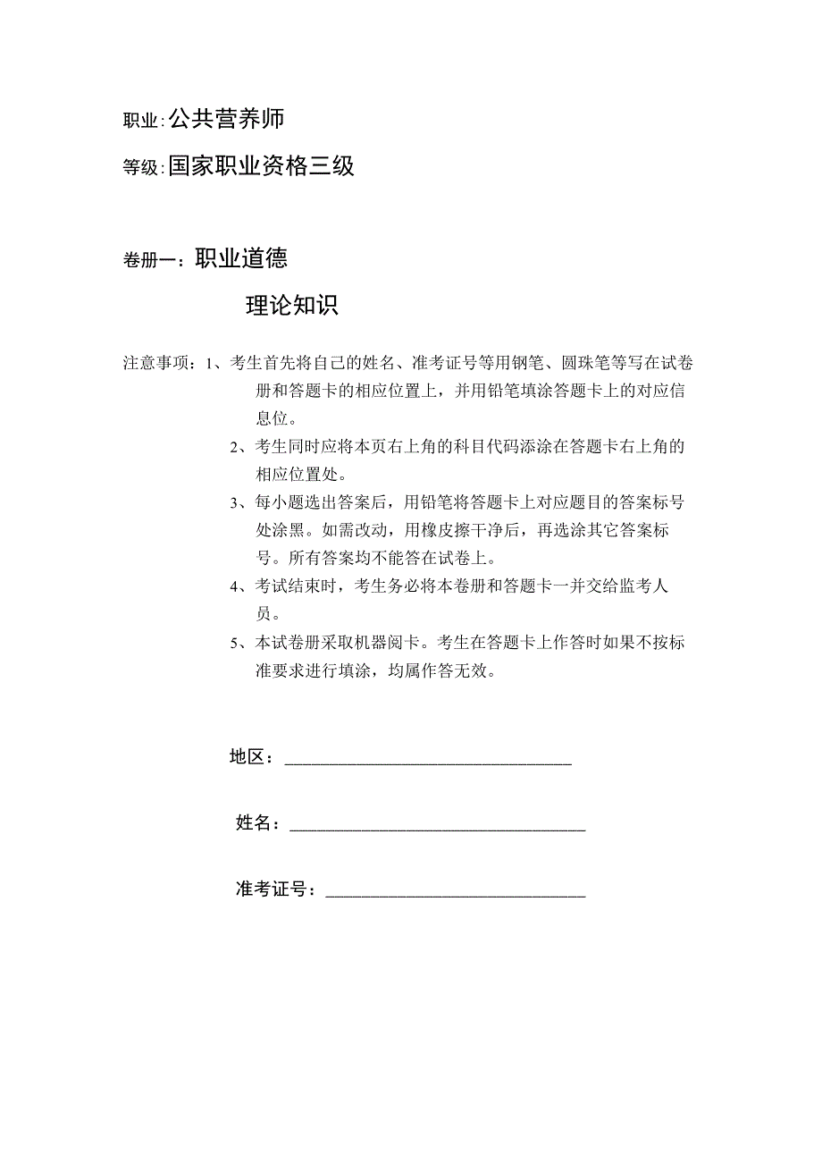 7公共营养师三级.docx_第1页