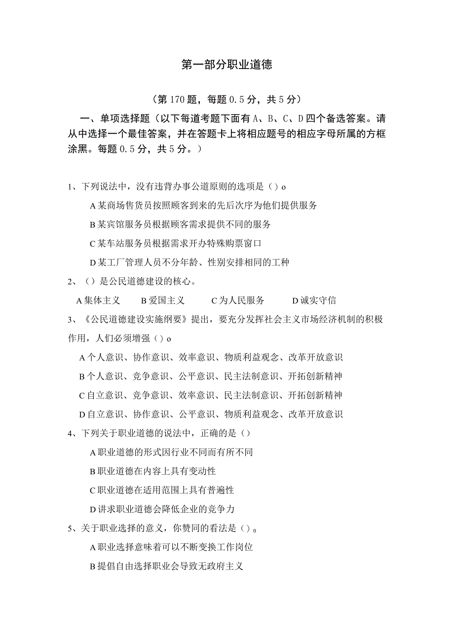 7公共营养师三级.docx_第2页