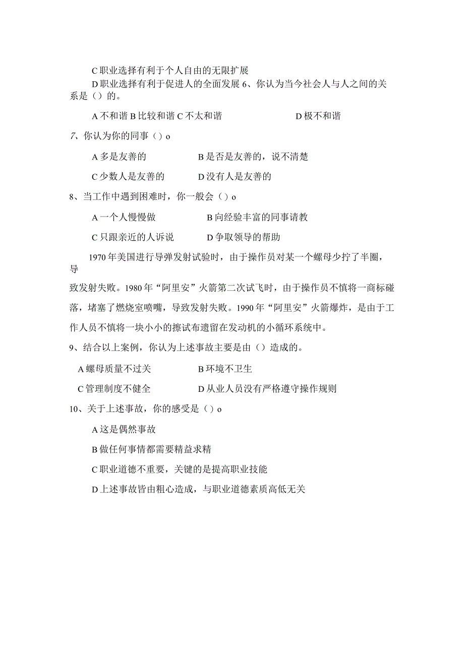 7公共营养师三级.docx_第3页