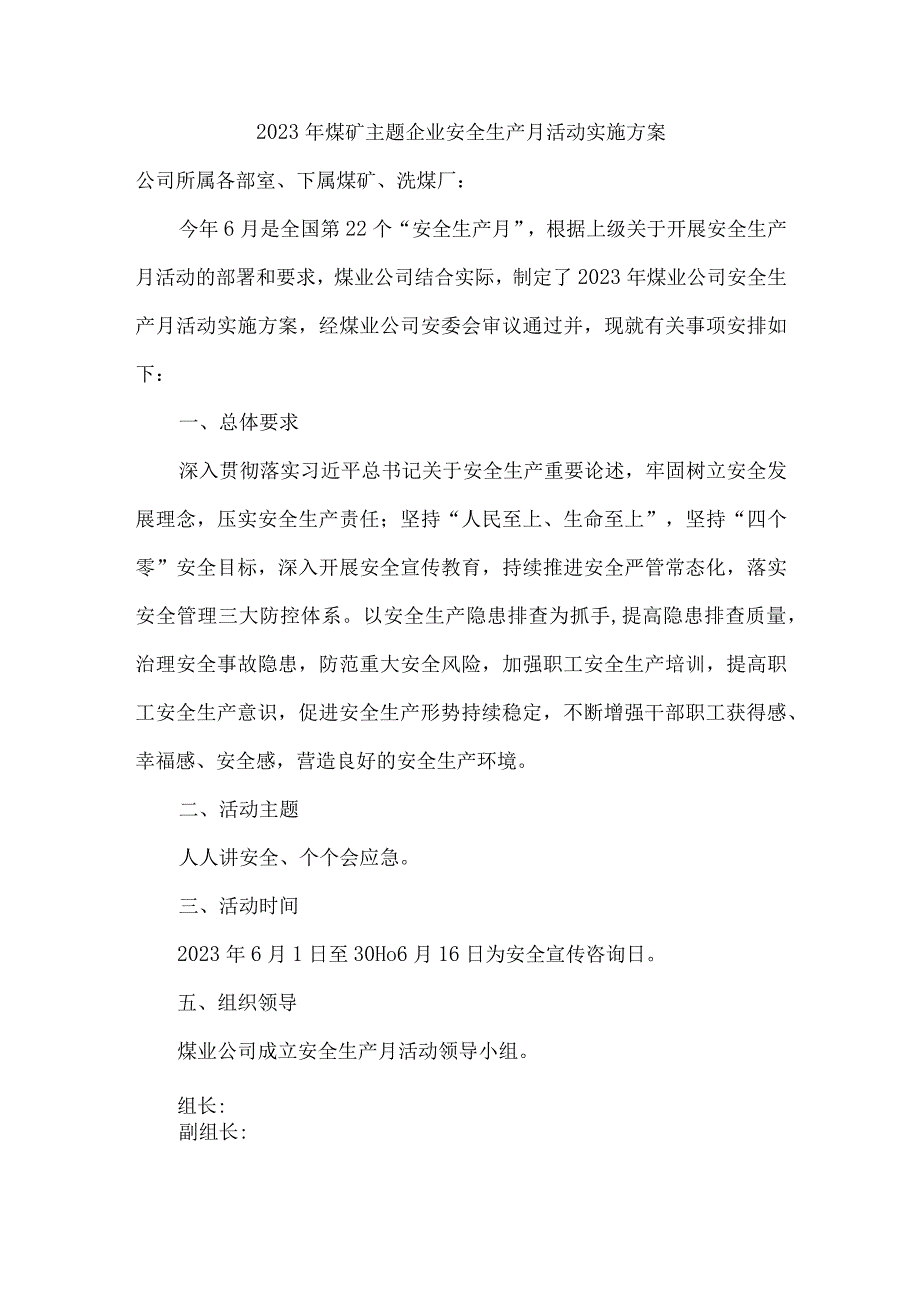 2023年煤矿主体企业安全生产月活动实施方案.docx_第1页