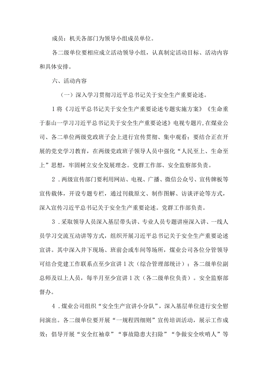 2023年煤矿主体企业安全生产月活动实施方案.docx_第2页