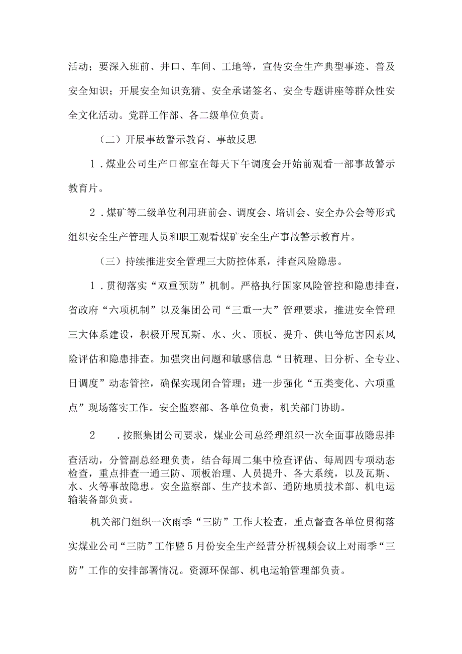 2023年煤矿主体企业安全生产月活动实施方案.docx_第3页