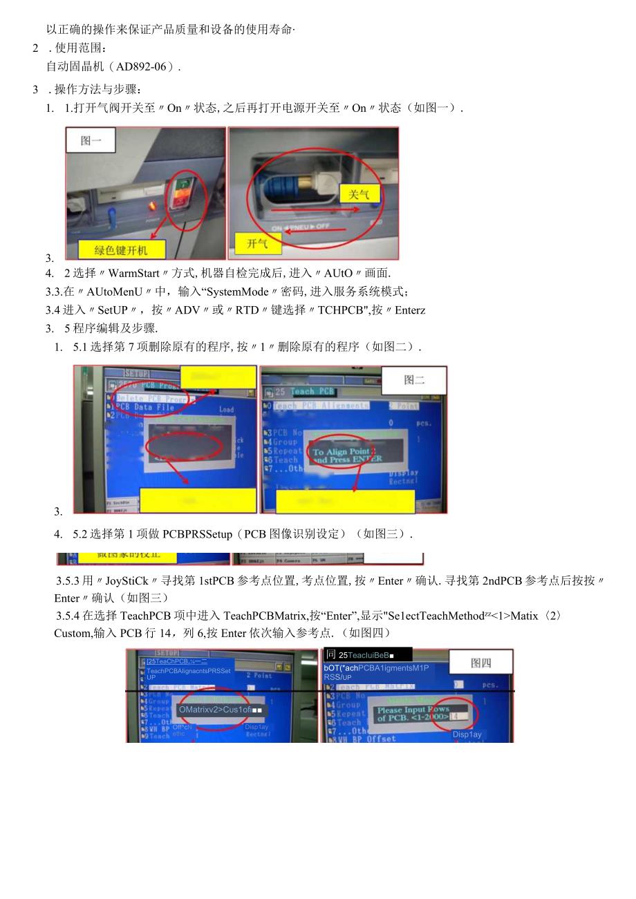 LED自动固晶机操作指导书.docx_第2页