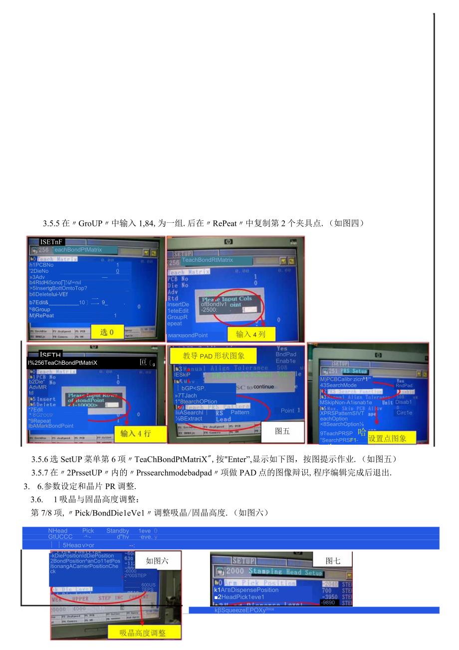 LED自动固晶机操作指导书.docx_第3页