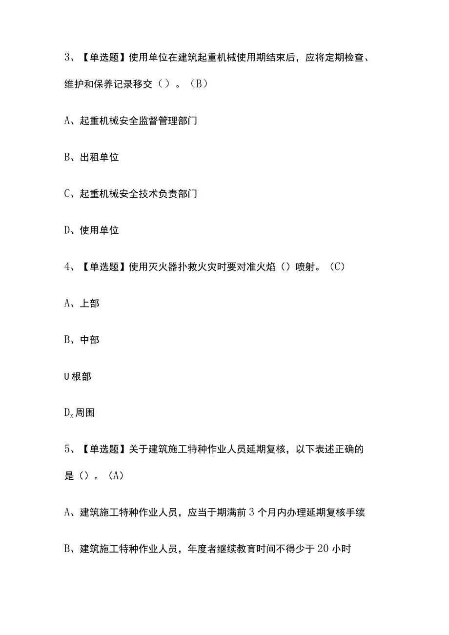 2023年江苏版普通脚手架工建筑特殊工种考试内部培训题库含答案.docx_第2页