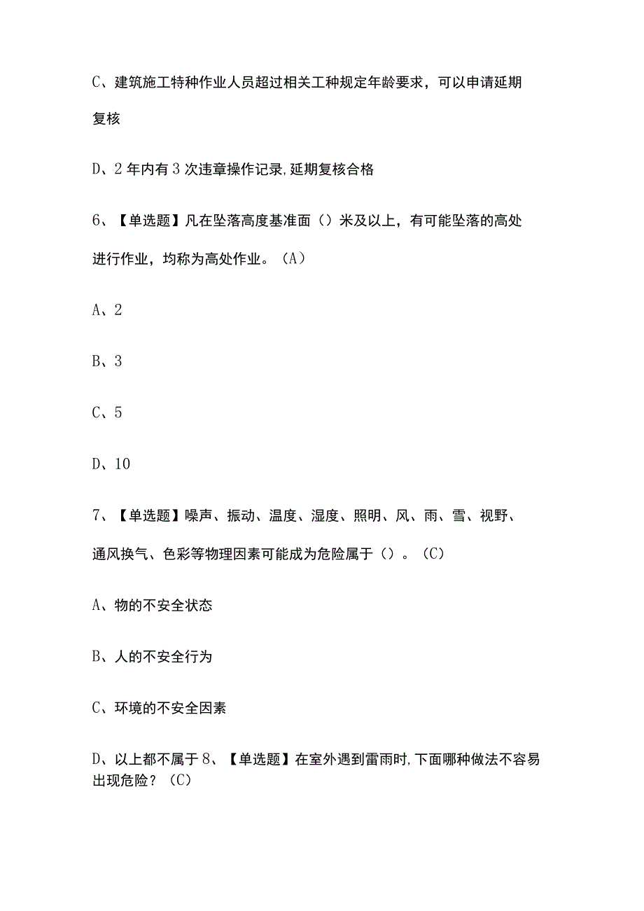 2023年江苏版普通脚手架工建筑特殊工种考试内部培训题库含答案.docx_第3页