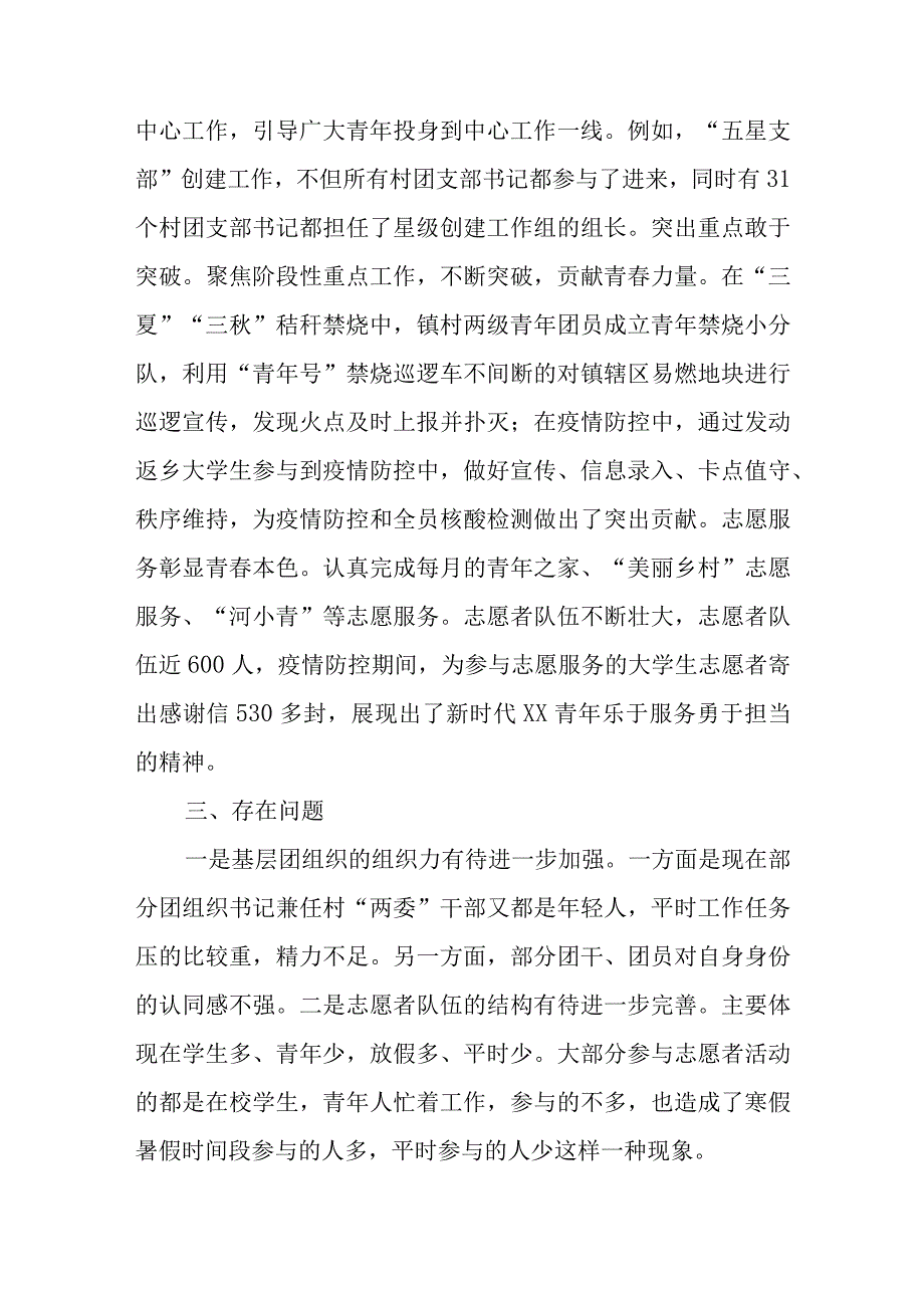 3篇XX镇2023年度基层团组织工作述职报告汇编.docx_第2页