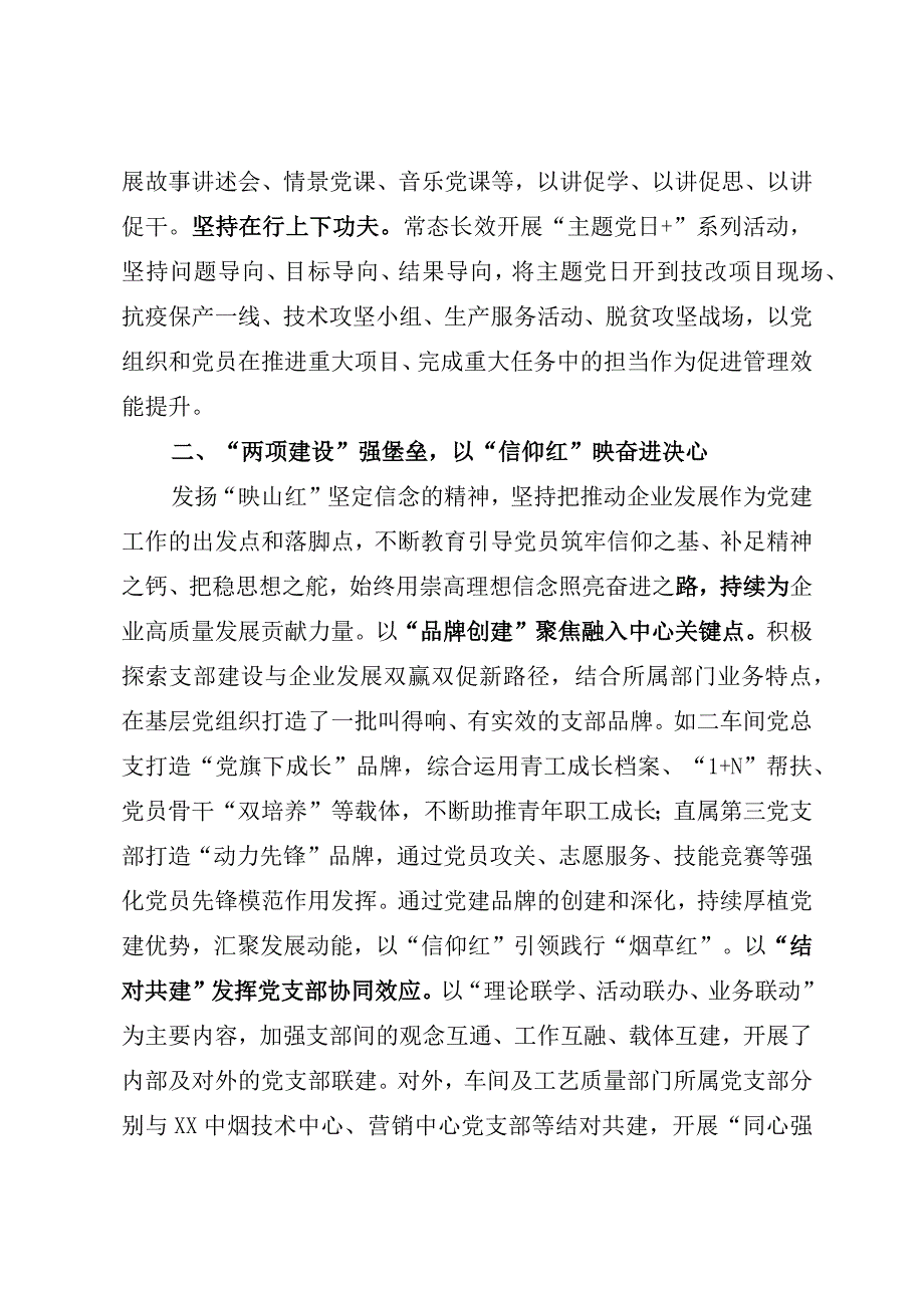 2023年国企打造党建品牌经验做法.docx_第2页