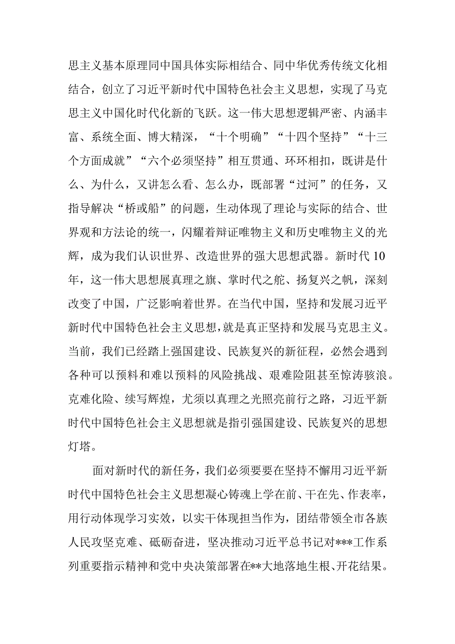 2023年在全市县区主题教育读书班上的专题党课辅导报告.docx_第3页