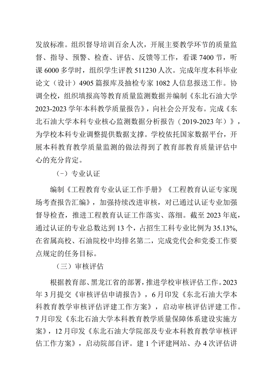 2023年度述职述廉报告教学质量监控与评估中心倪晗.docx_第3页