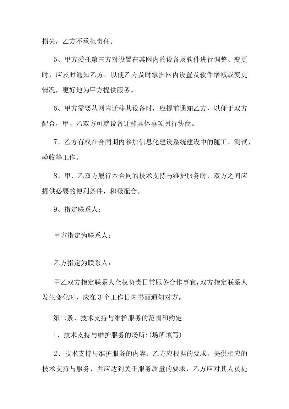 IT运维服务合同.docx_第2页