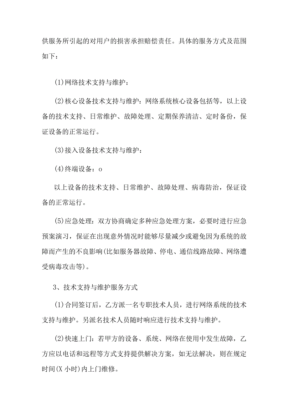 IT运维服务合同.docx_第3页