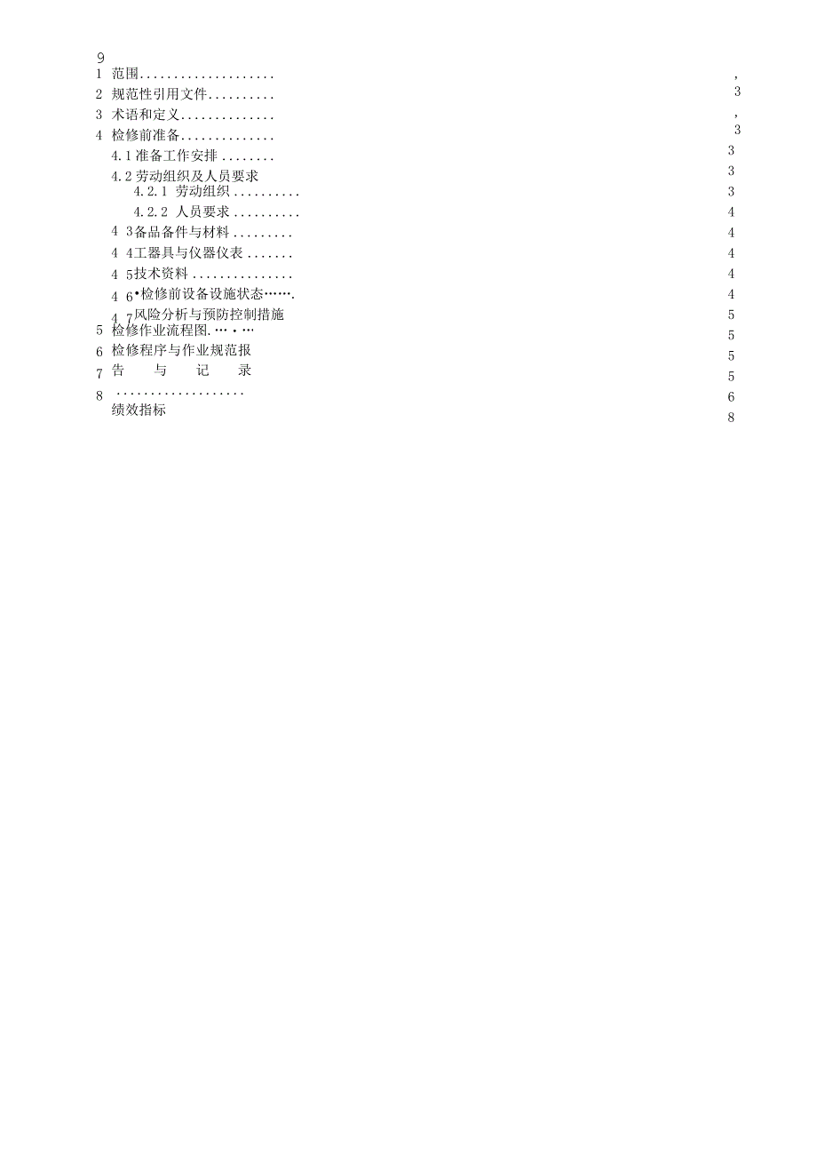 2023配电柱上开关刀闸交接验收标准化作业指导书.docx_第2页