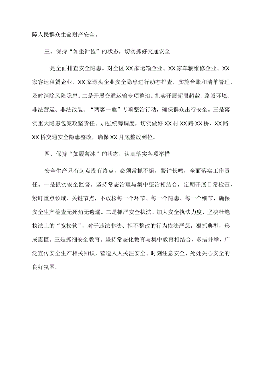 2023年安全生产月交流研讨发言材料.docx_第2页