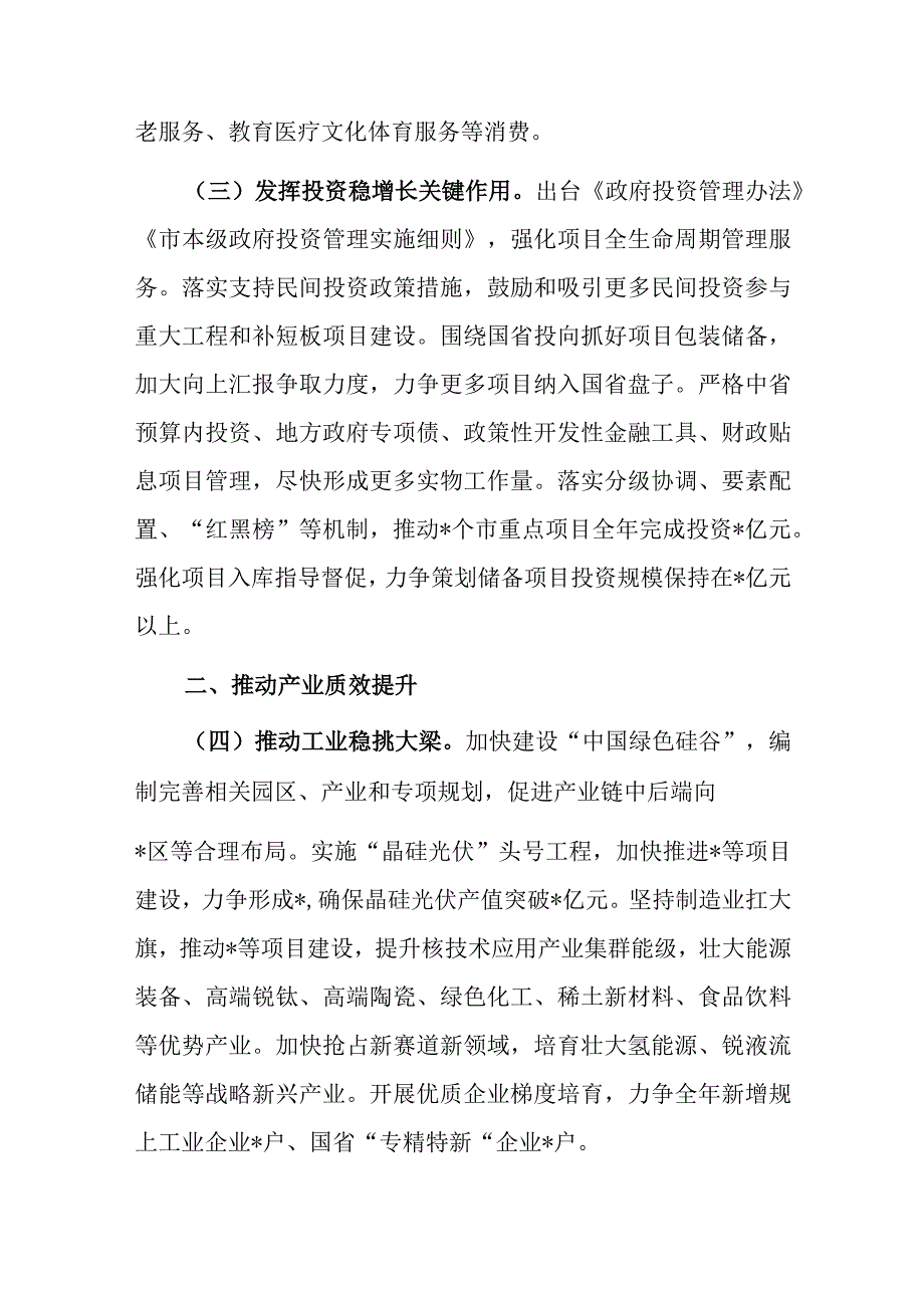 2023年经济工作要点.docx_第3页