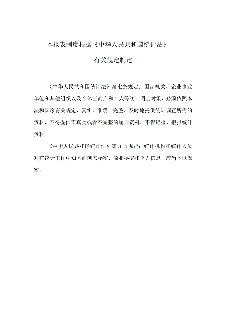 81号附件二.docx_第2页