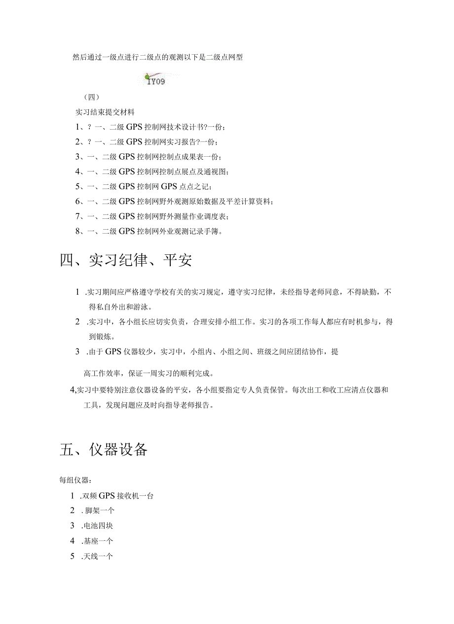 GPS测量与数据处理实习1报告.docx_第3页