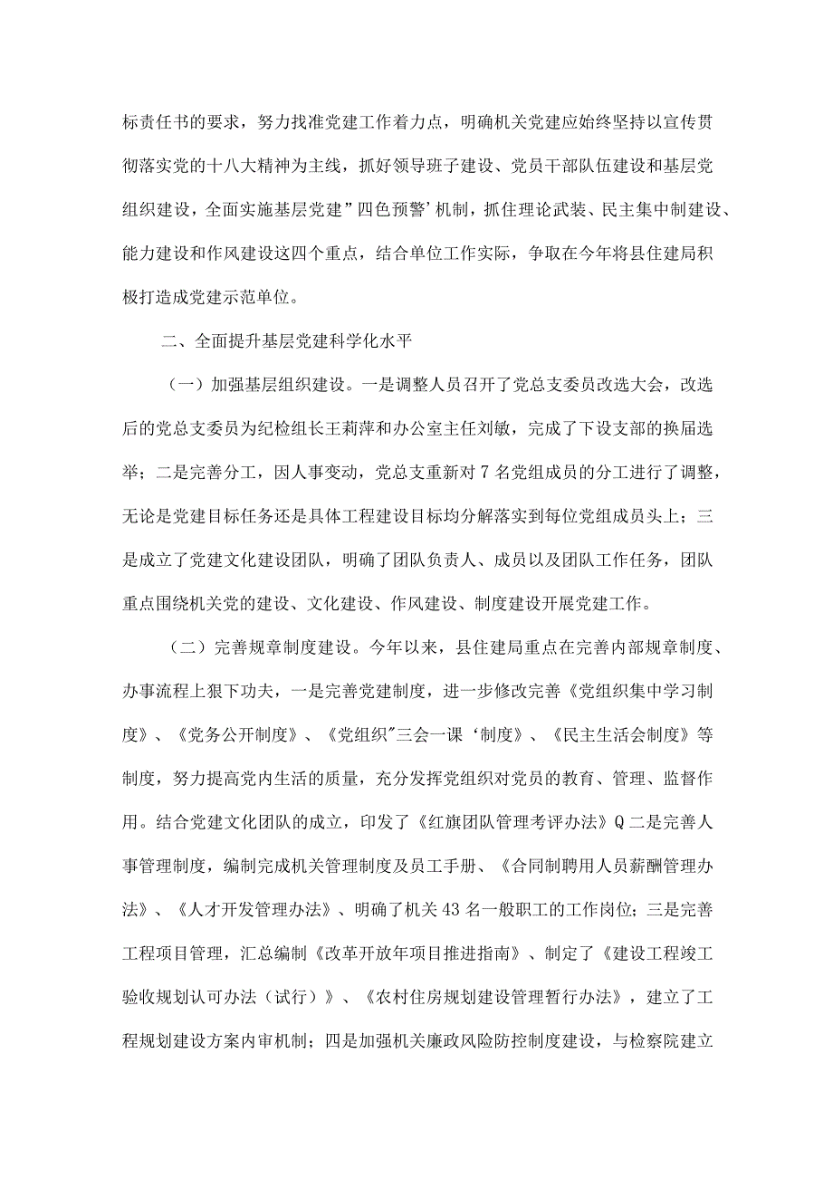 2023度基层党建工作述职报告8篇.docx_第3页