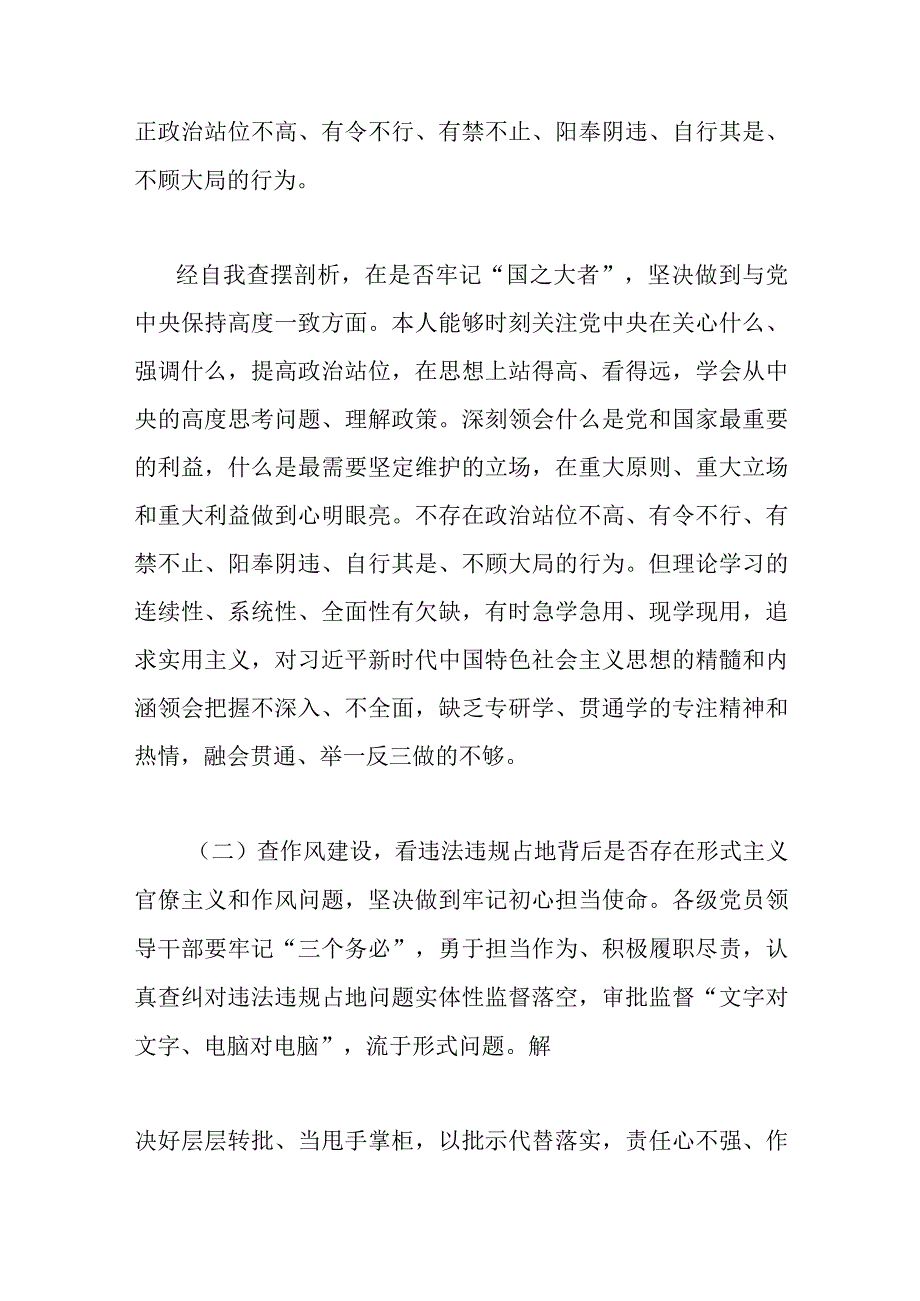 2023年虞城县芒种桥乡违法违规占地案件以案为鉴以案促改专题民主生活会对照六查六看六坚决检查个人剖析材料两篇稿供参考.docx_第2页