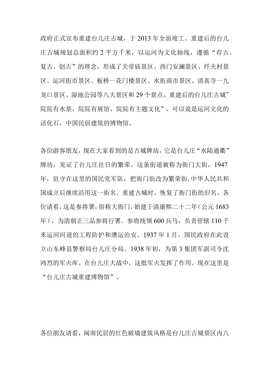 2023年导游科目五面试导游词— 山东：台儿庄古城.docx_第3页