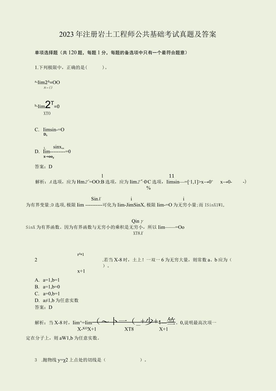 2023年注册岩土工程师公共基础考试真题及答案1.docx_第1页