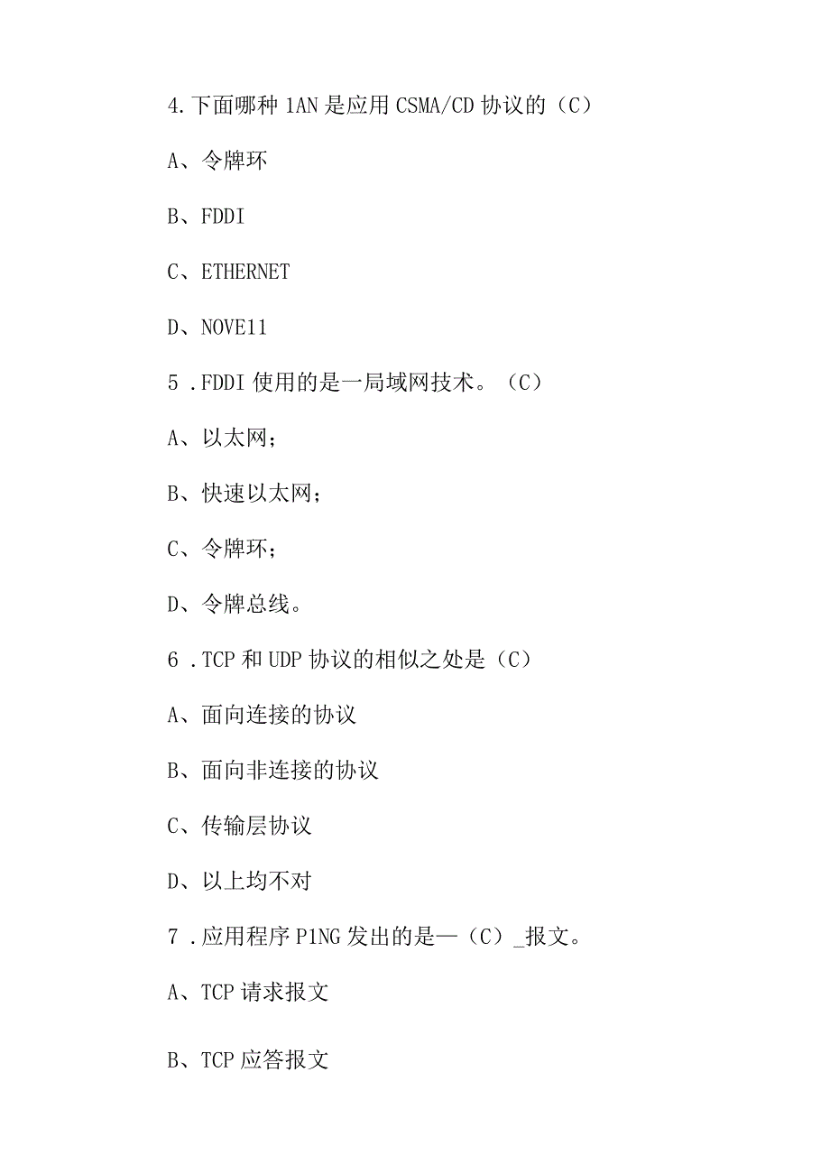 2023年计算机网络安装及维护知识试题附含答案.docx_第2页