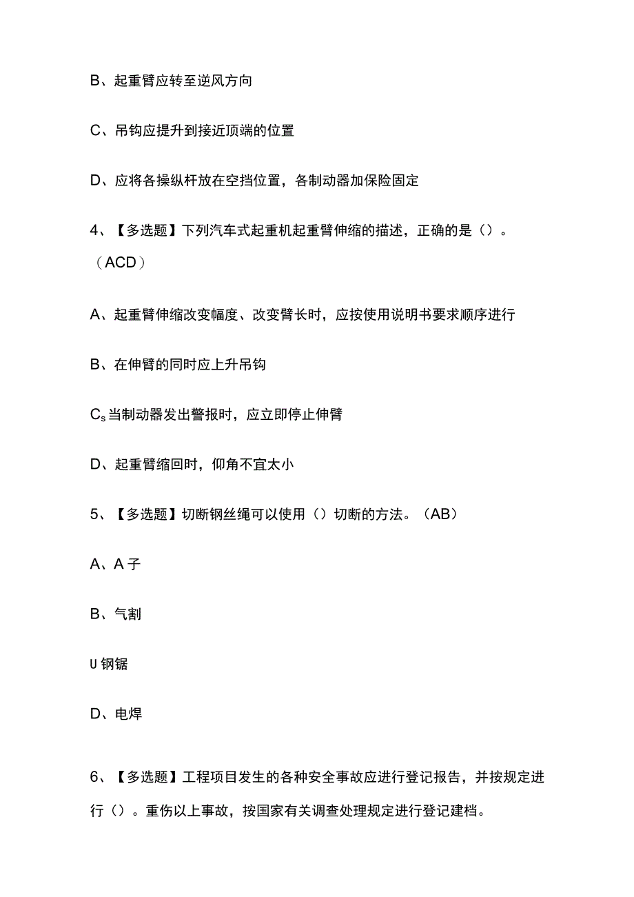 2023年北京版安全员C3证考试内部培训题库含答案.docx_第2页