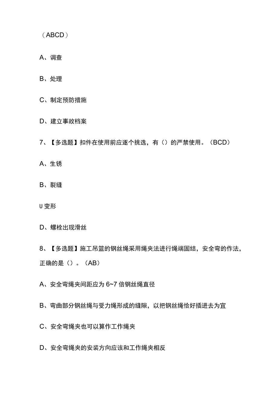 2023年北京版安全员C3证考试内部培训题库含答案.docx_第3页